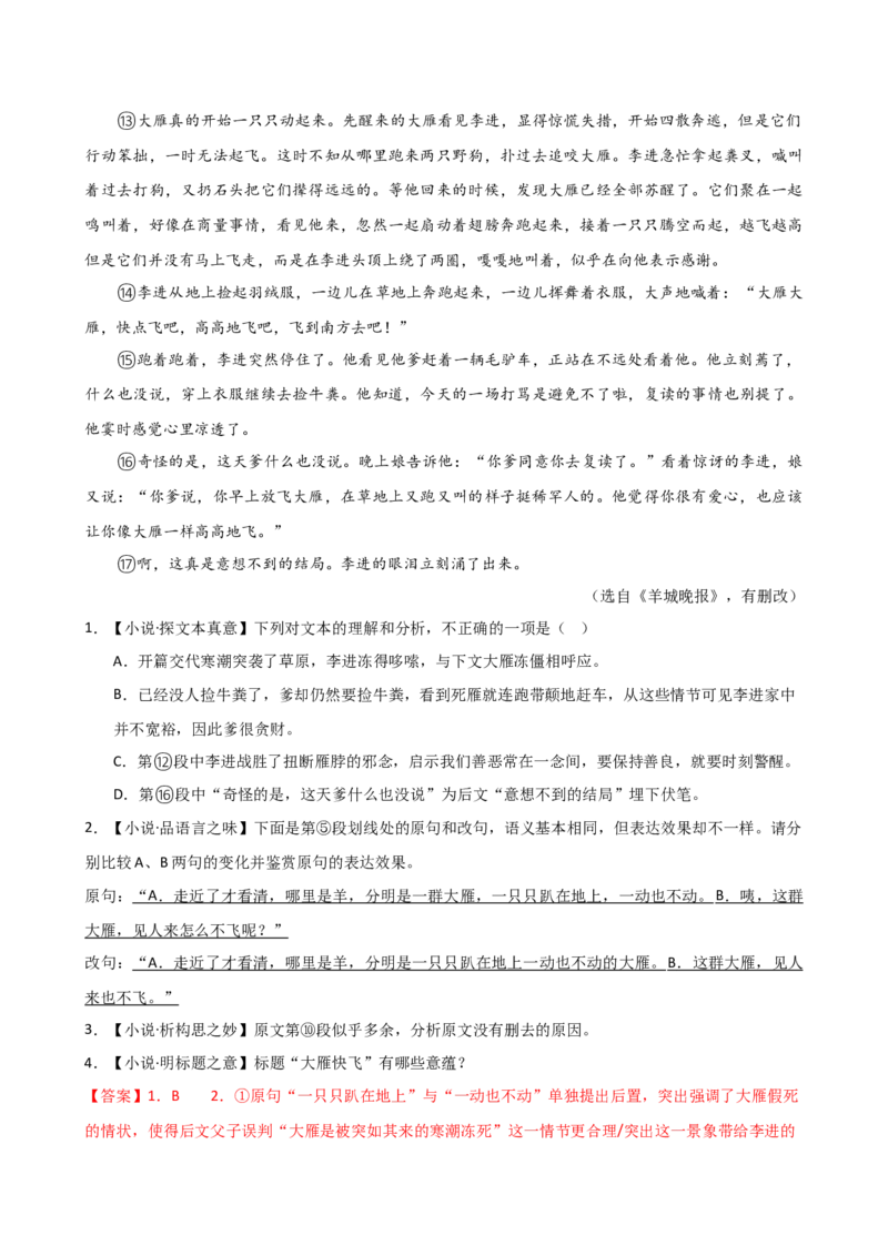 专题18标题的作用与含义（讲练）（全国通用）（解析版）_120中考语文全套复习_中考语文复习总复习_二轮复习资料_完2024年中考语文二轮复习课件+讲义+练习（全国通用）