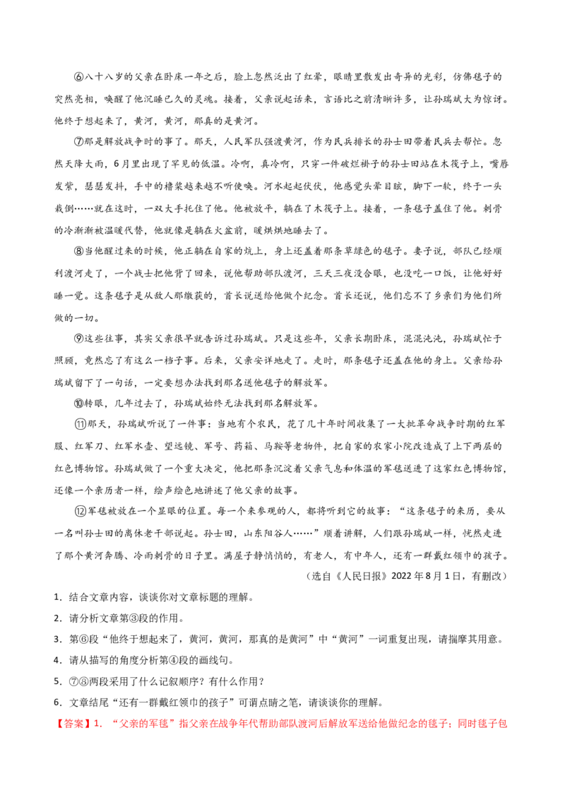 专题18标题的作用与含义（讲练）（全国通用）（解析版）_120中考语文全套复习_中考语文复习总复习_二轮复习资料_完2024年中考语文二轮复习课件+讲义+练习（全国通用）