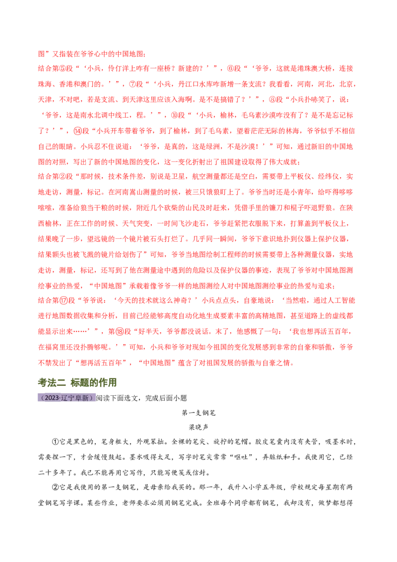 专题18标题的作用与含义（讲练）（全国通用）（解析版）_120中考语文全套复习_中考语文复习总复习_二轮复习资料_完2024年中考语文二轮复习课件+讲义+练习（全国通用）