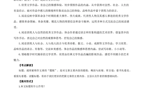 专题18标题的作用与含义（讲练）（全国通用）（解析版）_120中考语文全套复习_中考语文复习总复习_二轮复习资料_完2024年中考语文二轮复习课件+讲义+练习（全国通用）