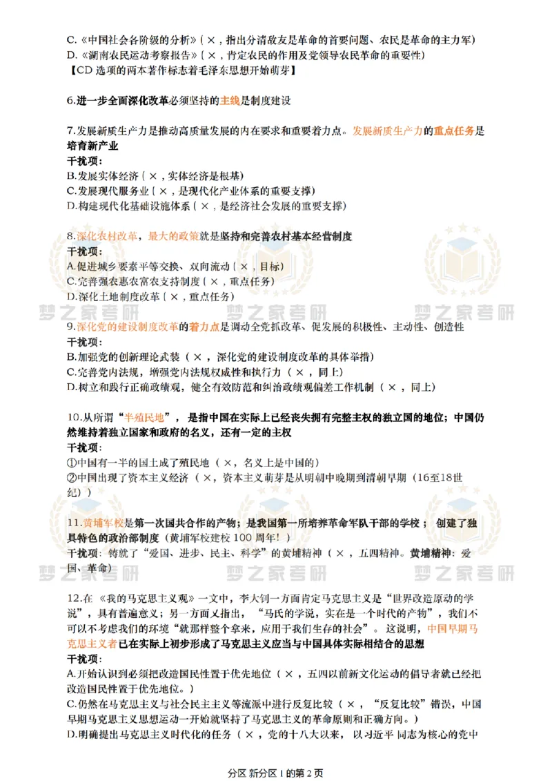 肖八选择题复盘_2026考公资料_（49）政治理论合集_政治理论合集_2025考研政治pdf（笔记）_肖秀荣考研政治_25肖八背诵笔记（持续更新）_25肖八选择题背诵精华版（1-8套全）