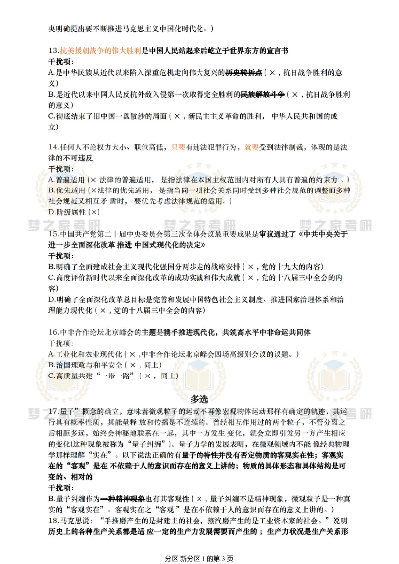 肖八选择题复盘_2026考公资料_（49）政治理论合集_政治理论合集_2025考研政治pdf（笔记）_肖秀荣考研政治_25肖八背诵笔记（持续更新）_25肖八选择题背诵精华版（1-8套全）