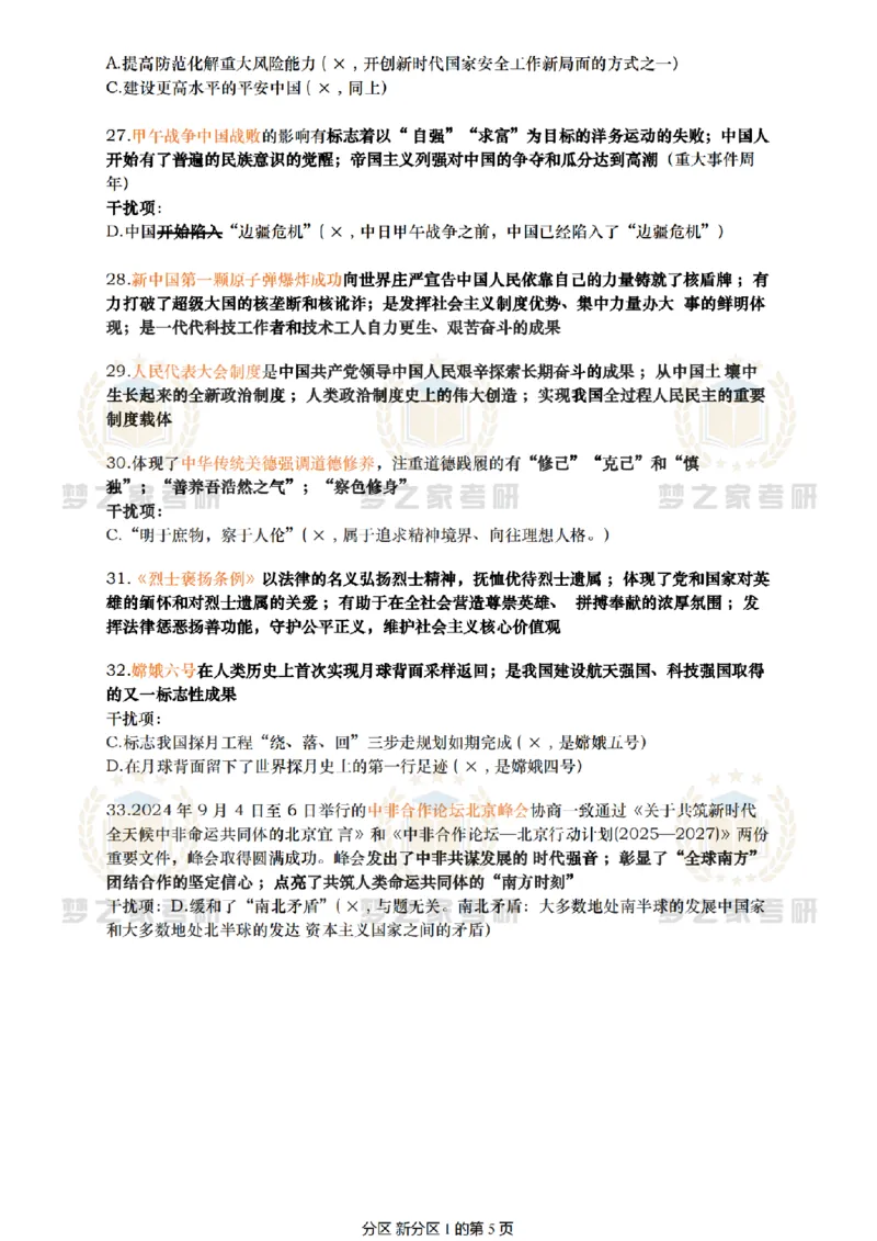 肖八选择题复盘_2026考公资料_（49）政治理论合集_政治理论合集_2025考研政治pdf（笔记）_肖秀荣考研政治_25肖八背诵笔记（持续更新）_25肖八选择题背诵精华版（1-8套全）
