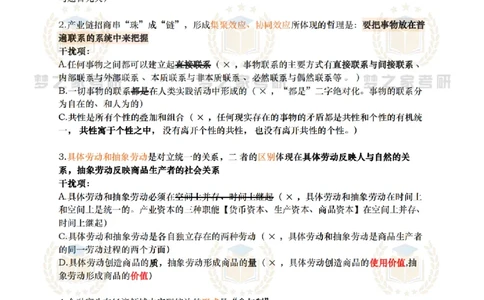肖八选择题复盘_2026考公资料_（49）政治理论合集_政治理论合集_2025考研政治pdf（笔记）_肖秀荣考研政治_25肖八背诵笔记（持续更新）_25肖八选择题背诵精华版（1-8套全）