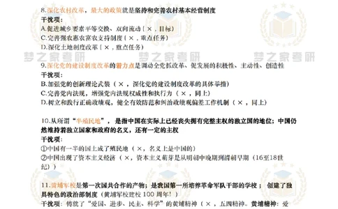 肖八选择题复盘_2026考公资料_（49）政治理论合集_政治理论合集_2025考研政治pdf（笔记）_肖秀荣考研政治_25肖八背诵笔记（持续更新）_25肖八选择题背诵精华版（1-8套全）