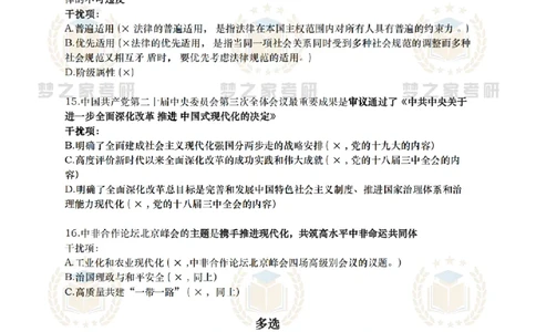 肖八选择题复盘_2026考公资料_（49）政治理论合集_政治理论合集_2025考研政治pdf（笔记）_肖秀荣考研政治_25肖八背诵笔记（持续更新）_25肖八选择题背诵精华版（1-8套全）