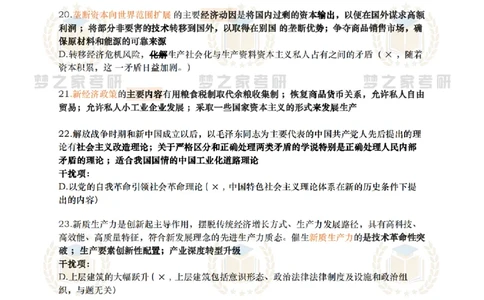 肖八选择题复盘_2026考公资料_（49）政治理论合集_政治理论合集_2025考研政治pdf（笔记）_肖秀荣考研政治_25肖八背诵笔记（持续更新）_25肖八选择题背诵精华版（1-8套全）