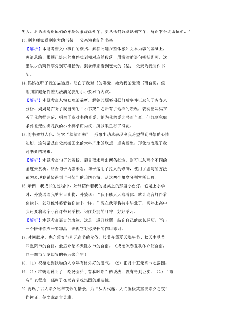 2017年重庆市中考语文试卷(A)及答案_中考真题_1.语文中考真题2015-2024年_地区卷_重庆中考语文08-22