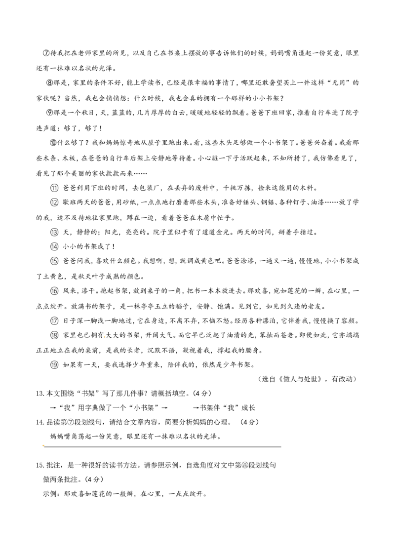 2017年重庆市中考语文试卷(A)及答案_中考真题_1.语文中考真题2015-2024年_地区卷_重庆中考语文08-22