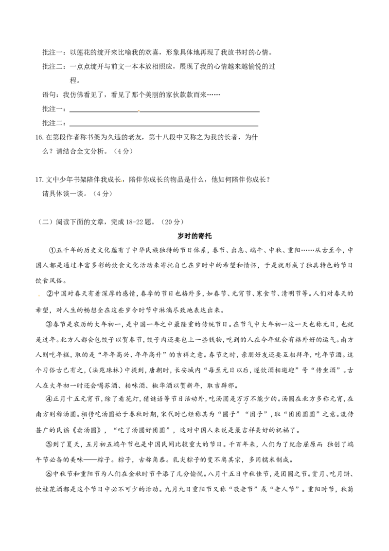 2017年重庆市中考语文试卷(A)及答案_中考真题_1.语文中考真题2015-2024年_地区卷_重庆中考语文08-22