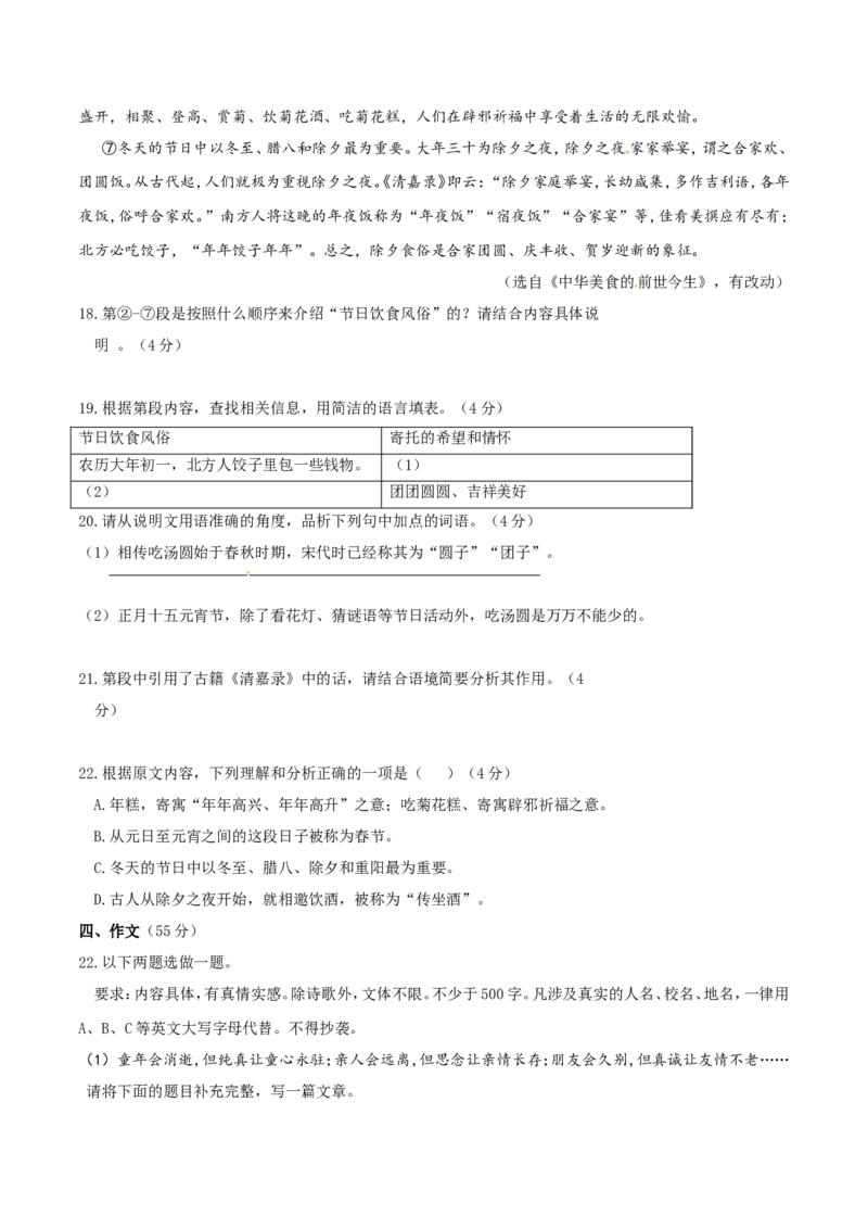 2017年重庆市中考语文试卷(A)及答案_中考真题_1.语文中考真题2015-2024年_地区卷_重庆中考语文08-22