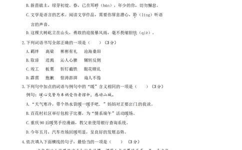 2017年重庆市中考语文试卷(A)及答案_中考真题_1.语文中考真题2015-2024年_地区卷_重庆中考语文08-22