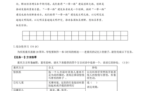2017年重庆市中考语文试卷(A)及答案_中考真题_1.语文中考真题2015-2024年_地区卷_重庆中考语文08-22