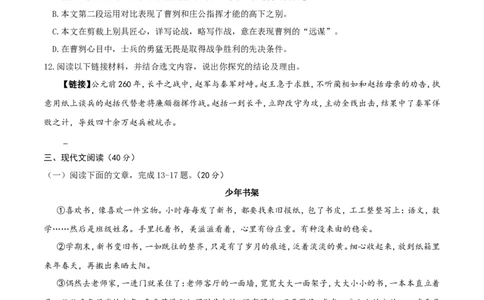 2017年重庆市中考语文试卷(A)及答案_中考真题_1.语文中考真题2015-2024年_地区卷_重庆中考语文08-22
