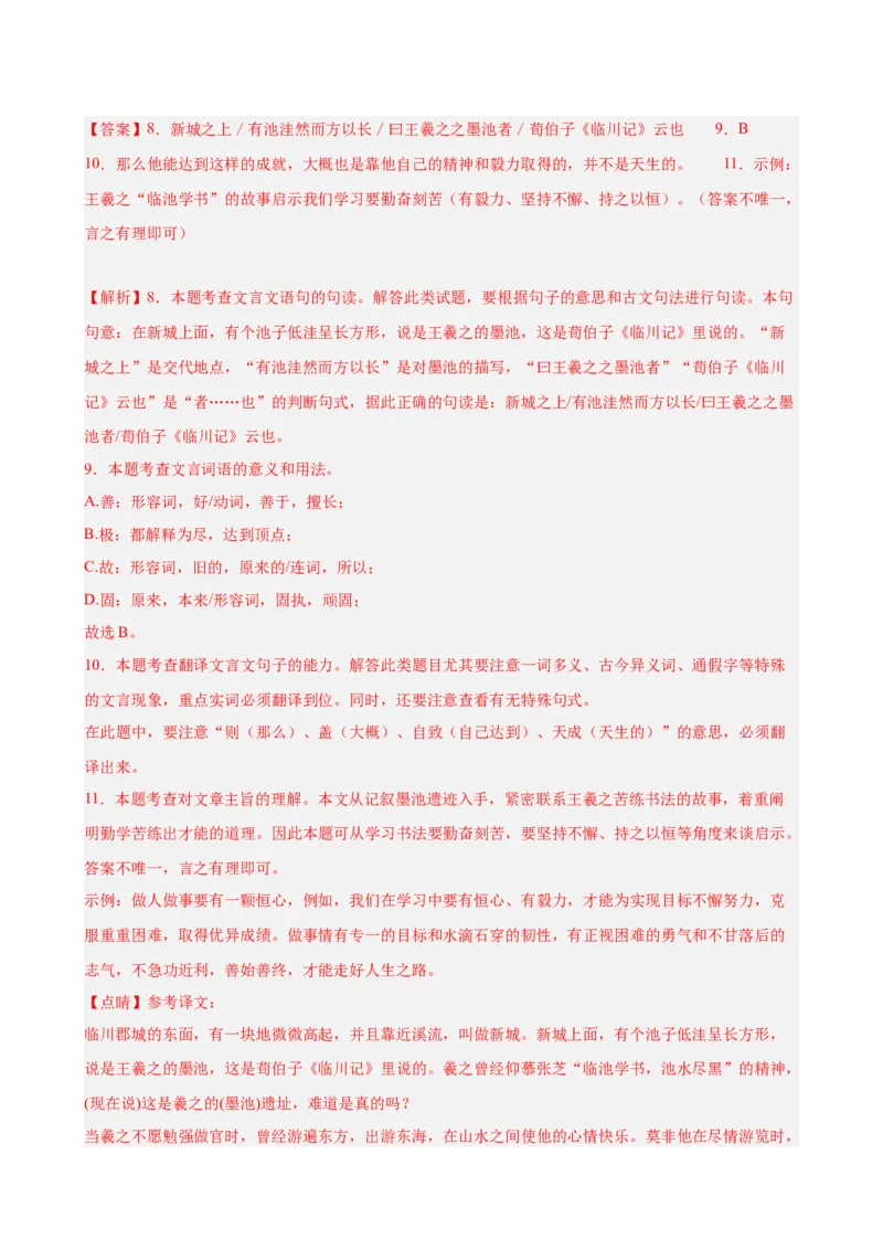 考点11课外文言文（道理启示类&mdash;寓言）（解析版）（全国通用）（解析版）_120中考语文全套复习_中考语文复习总复习_一轮复习资料_考点练_教师版（含答案解析）