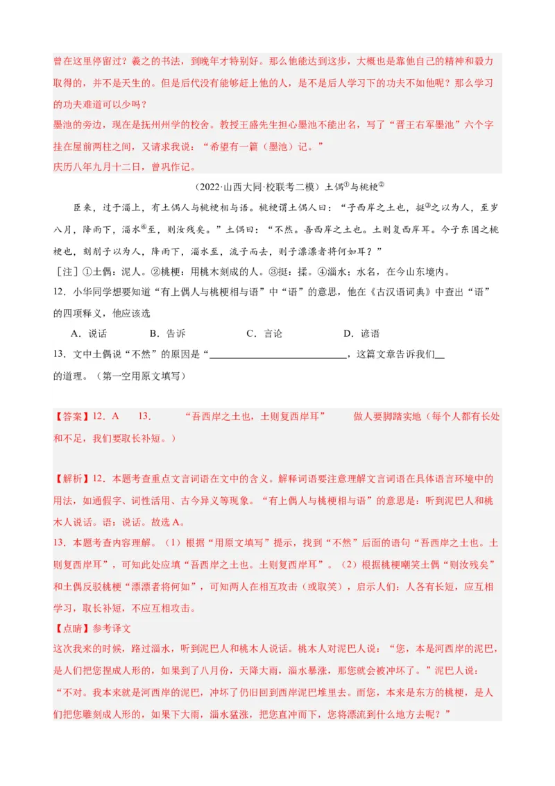 考点11课外文言文（道理启示类&mdash;寓言）（解析版）（全国通用）（解析版）_120中考语文全套复习_中考语文复习总复习_一轮复习资料_考点练_教师版（含答案解析）