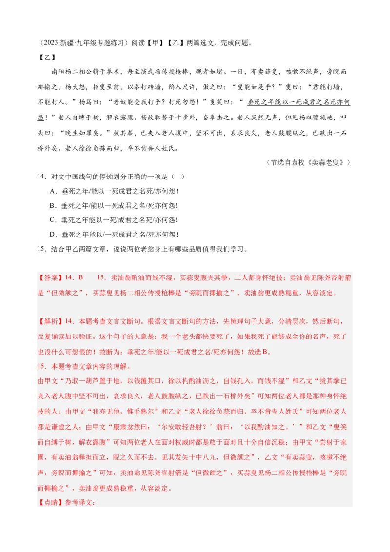考点11课外文言文（道理启示类&mdash;寓言）（解析版）（全国通用）（解析版）_120中考语文全套复习_中考语文复习总复习_一轮复习资料_考点练_教师版（含答案解析）
