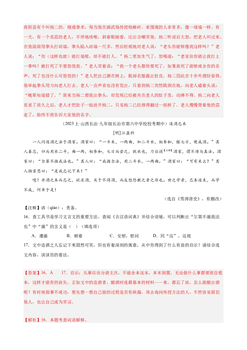 考点11课外文言文（道理启示类&mdash;寓言）（解析版）（全国通用）（解析版）_120中考语文全套复习_中考语文复习总复习_一轮复习资料_考点练_教师版（含答案解析）