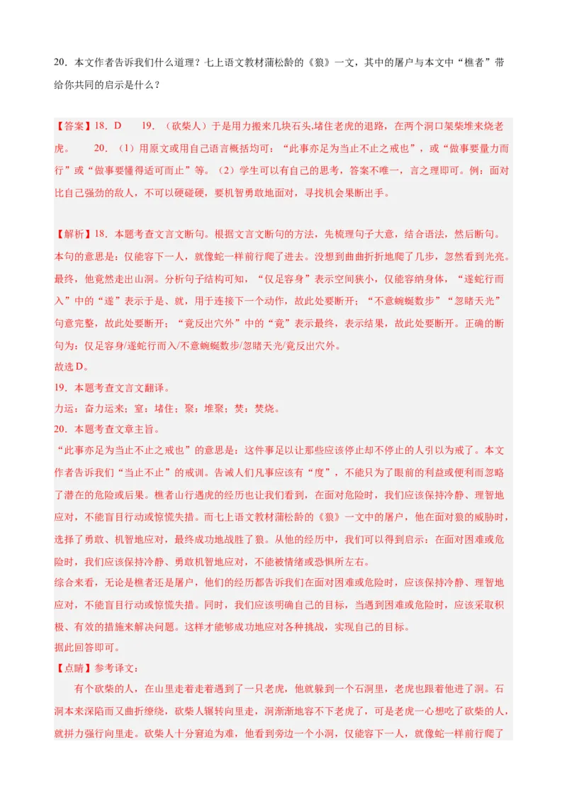 考点11课外文言文（道理启示类&mdash;寓言）（解析版）（全国通用）（解析版）_120中考语文全套复习_中考语文复习总复习_一轮复习资料_考点练_教师版（含答案解析）