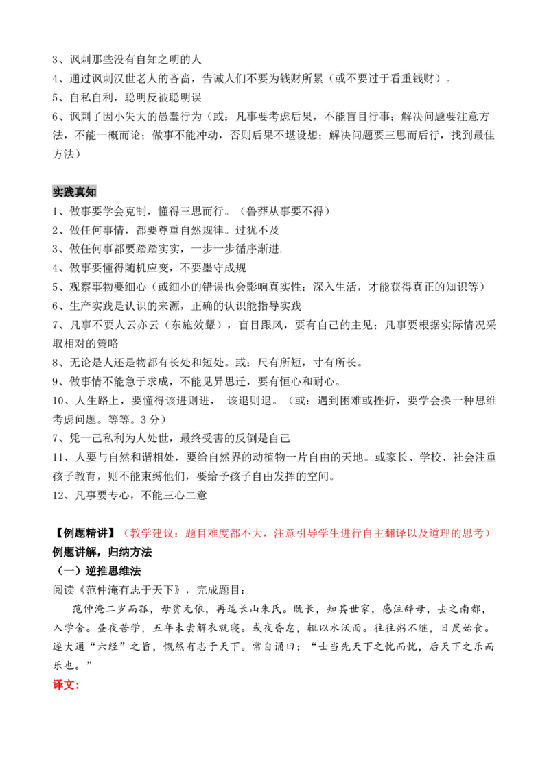 考点11课外文言文（道理启示类&mdash;寓言）（解析版）（全国通用）（解析版）_120中考语文全套复习_中考语文复习总复习_一轮复习资料_考点练_教师版（含答案解析）