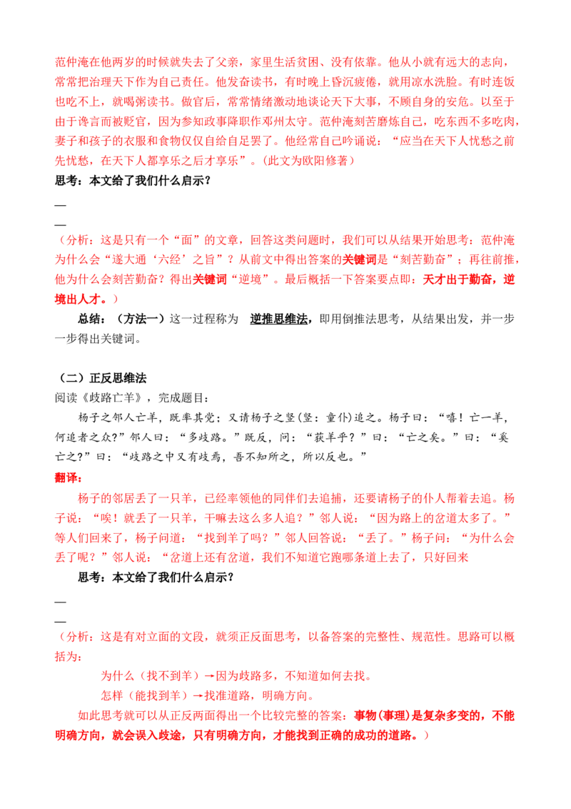 考点11课外文言文（道理启示类&mdash;寓言）（解析版）（全国通用）（解析版）_120中考语文全套复习_中考语文复习总复习_一轮复习资料_考点练_教师版（含答案解析）