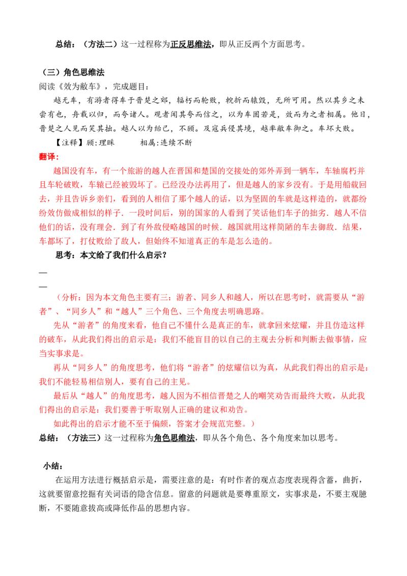 考点11课外文言文（道理启示类&mdash;寓言）（解析版）（全国通用）（解析版）_120中考语文全套复习_中考语文复习总复习_一轮复习资料_考点练_教师版（含答案解析）