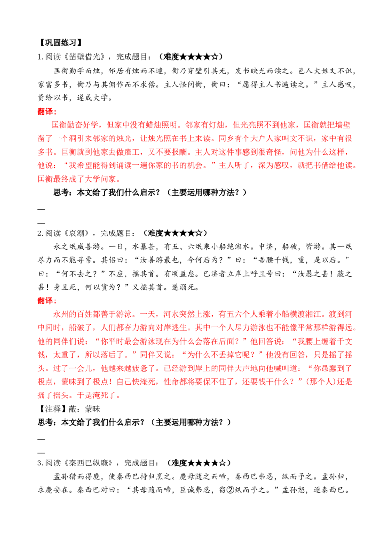 考点11课外文言文（道理启示类&mdash;寓言）（解析版）（全国通用）（解析版）_120中考语文全套复习_中考语文复习总复习_一轮复习资料_考点练_教师版（含答案解析）
