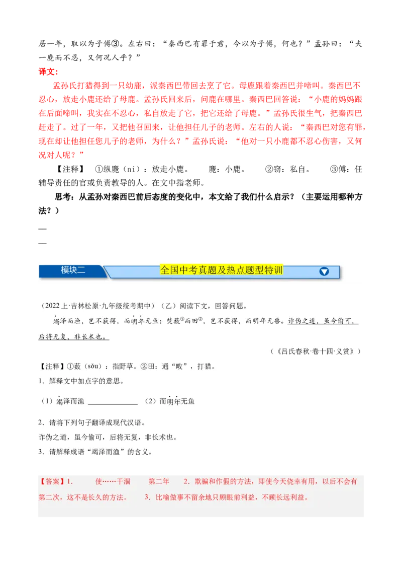 考点11课外文言文（道理启示类&mdash;寓言）（解析版）（全国通用）（解析版）_120中考语文全套复习_中考语文复习总复习_一轮复习资料_考点练_教师版（含答案解析）