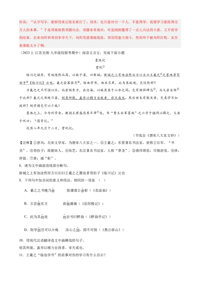 考点11课外文言文（道理启示类&mdash;寓言）（解析版）（全国通用）（解析版）_120中考语文全套复习_中考语文复习总复习_一轮复习资料_考点练_教师版（含答案解析）