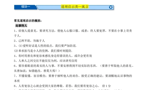 考点11课外文言文（道理启示类&mdash;寓言）（解析版）（全国通用）（解析版）_120中考语文全套复习_中考语文复习总复习_一轮复习资料_考点练_教师版（含答案解析）