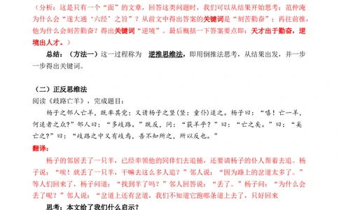 考点11课外文言文（道理启示类&mdash;寓言）（解析版）（全国通用）（解析版）_120中考语文全套复习_中考语文复习总复习_一轮复习资料_考点练_教师版（含答案解析）