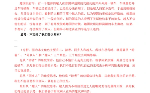 考点11课外文言文（道理启示类&mdash;寓言）（解析版）（全国通用）（解析版）_120中考语文全套复习_中考语文复习总复习_一轮复习资料_考点练_教师版（含答案解析）