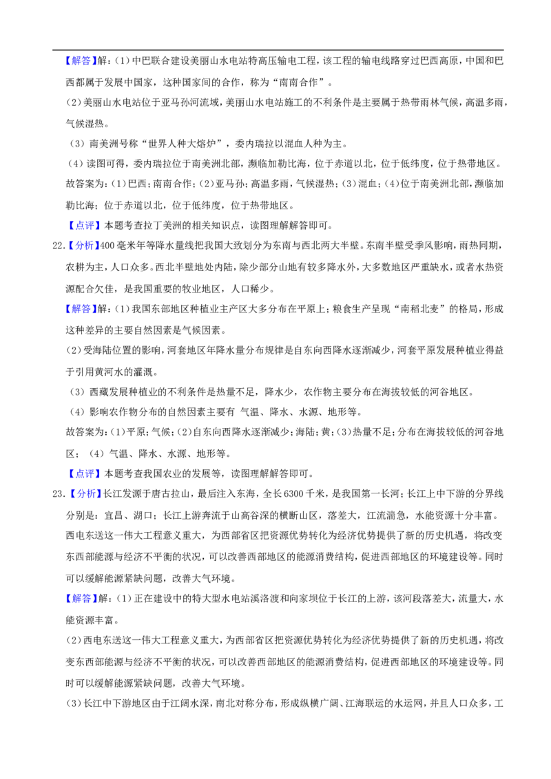 2019年山东省菏泽市中考地理试题（Word版，含解析）_中考真题_9.地理中考真题2015-2024年_2019年全国中考地理133份