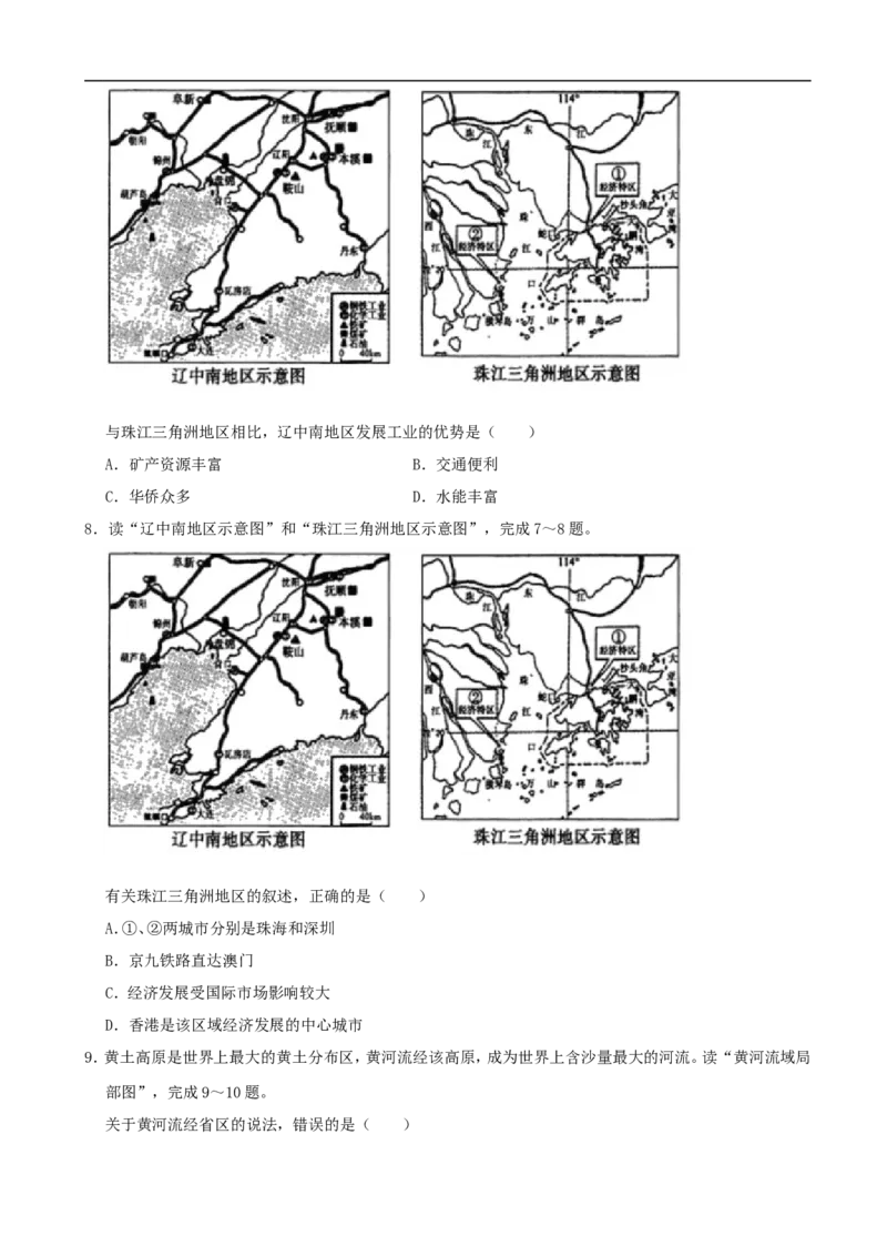2019年山东省菏泽市中考地理试题（Word版，含解析）_中考真题_9.地理中考真题2015-2024年_2019年全国中考地理133份