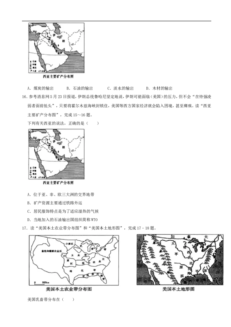 2019年山东省菏泽市中考地理试题（Word版，含解析）_中考真题_9.地理中考真题2015-2024年_2019年全国中考地理133份