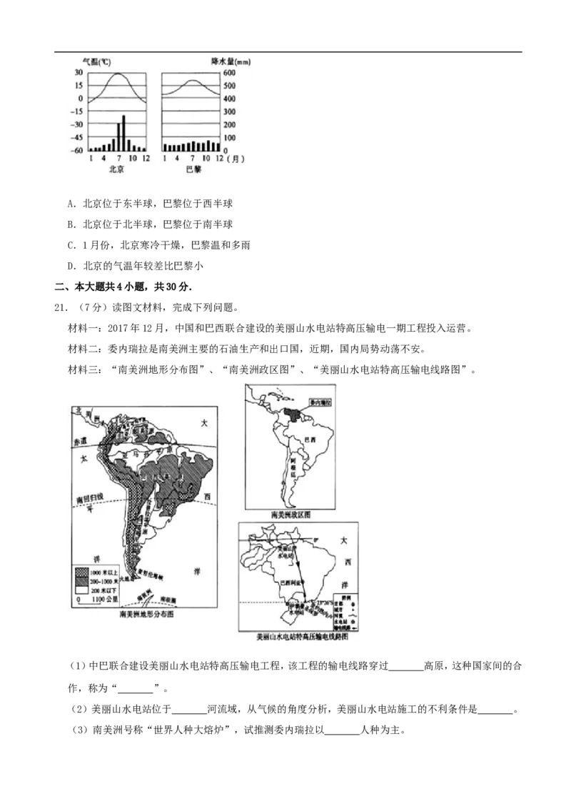 2019年山东省菏泽市中考地理试题（Word版，含解析）_中考真题_9.地理中考真题2015-2024年_2019年全国中考地理133份
