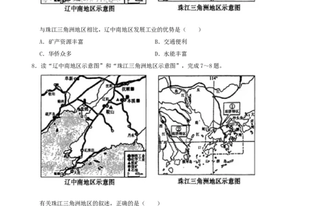 2019年山东省菏泽市中考地理试题（Word版，含解析）_中考真题_9.地理中考真题2015-2024年_2019年全国中考地理133份