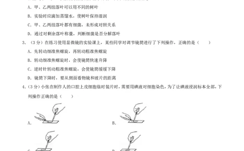 2019年四川省绵阳市中考生物真题及答案_中考真题_8.生物中考真题2015-2024年_地区卷_四川省_四川绵阳生物16,19,20.21