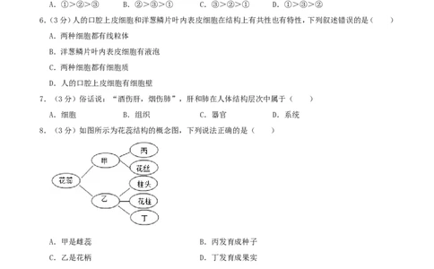 2019年四川省绵阳市中考生物真题及答案_中考真题_8.生物中考真题2015-2024年_地区卷_四川省_四川绵阳生物16,19,20.21