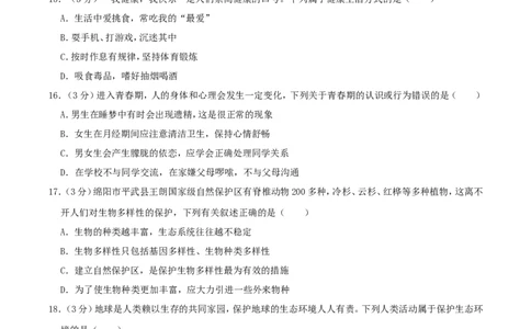2019年四川省绵阳市中考生物真题及答案_中考真题_8.生物中考真题2015-2024年_地区卷_四川省_四川绵阳生物16,19,20.21