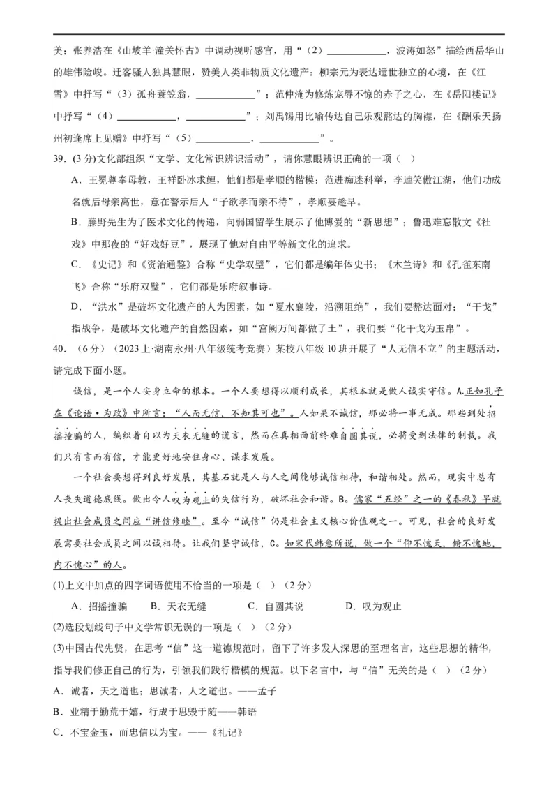 专题05文学、名著常识（考点全覆盖）（测试）（全国通用）（原卷版）_120中考语文全套复习_中考语文复习总复习_二轮复习资料_模块一基础知识积累与运用_配套测试