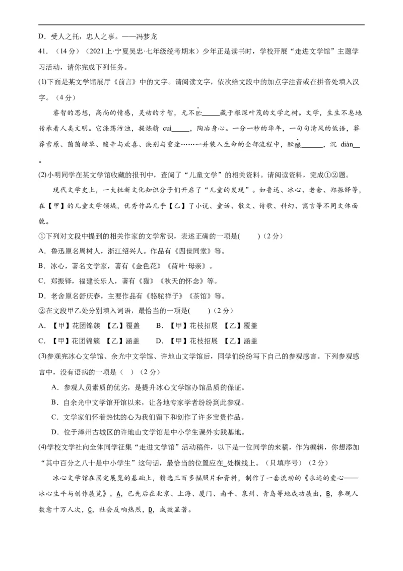 专题05文学、名著常识（考点全覆盖）（测试）（全国通用）（原卷版）_120中考语文全套复习_中考语文复习总复习_二轮复习资料_模块一基础知识积累与运用_配套测试