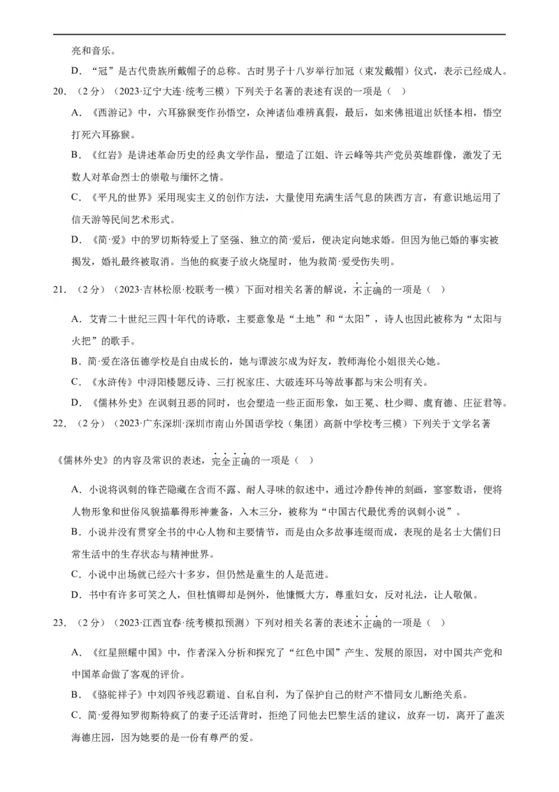 专题05文学、名著常识（考点全覆盖）（测试）（全国通用）（原卷版）_120中考语文全套复习_中考语文复习总复习_二轮复习资料_模块一基础知识积累与运用_配套测试