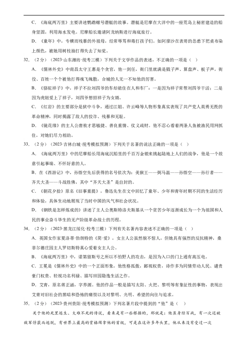 专题05文学、名著常识（考点全覆盖）（测试）（全国通用）（原卷版）_120中考语文全套复习_中考语文复习总复习_二轮复习资料_模块一基础知识积累与运用_配套测试