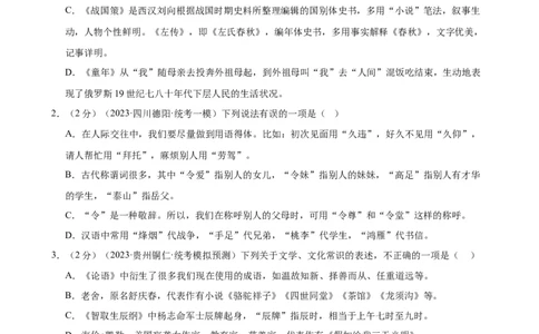 专题05文学、名著常识（考点全覆盖）（测试）（全国通用）（原卷版）_120中考语文全套复习_中考语文复习总复习_二轮复习资料_模块一基础知识积累与运用_配套测试