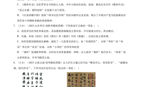 专题05文学、名著常识（考点全覆盖）（测试）（全国通用）（原卷版）_120中考语文全套复习_中考语文复习总复习_二轮复习资料_模块一基础知识积累与运用_配套测试