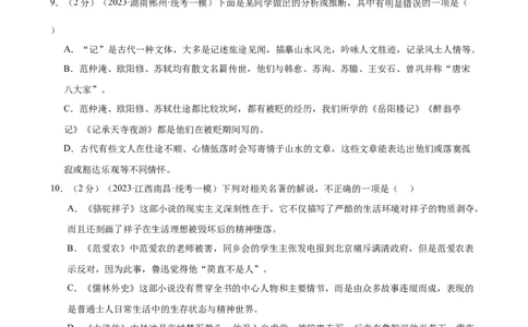 专题05文学、名著常识（考点全覆盖）（测试）（全国通用）（原卷版）_120中考语文全套复习_中考语文复习总复习_二轮复习资料_模块一基础知识积累与运用_配套测试