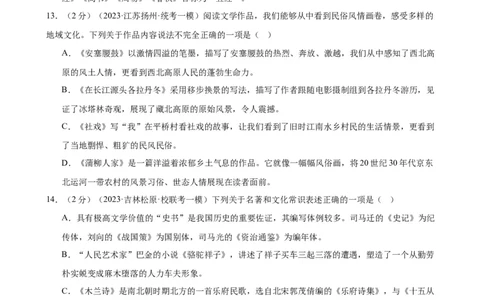 专题05文学、名著常识（考点全覆盖）（测试）（全国通用）（原卷版）_120中考语文全套复习_中考语文复习总复习_二轮复习资料_模块一基础知识积累与运用_配套测试