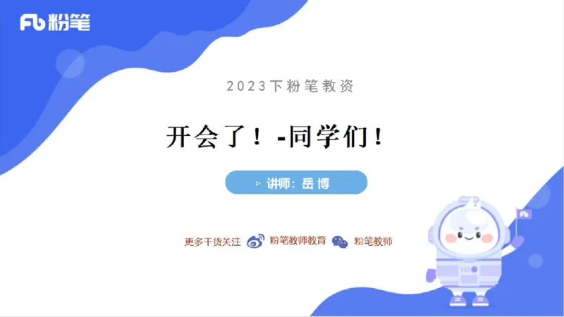 体育-班会_4-教培资料-26年最新资料-同步更新_科一科二电子资料合集中小幼（笔记真题知识点汇总等）文件多，按需保存_各机构笔记合集（中小幼）推荐_01西米合集_上课课件