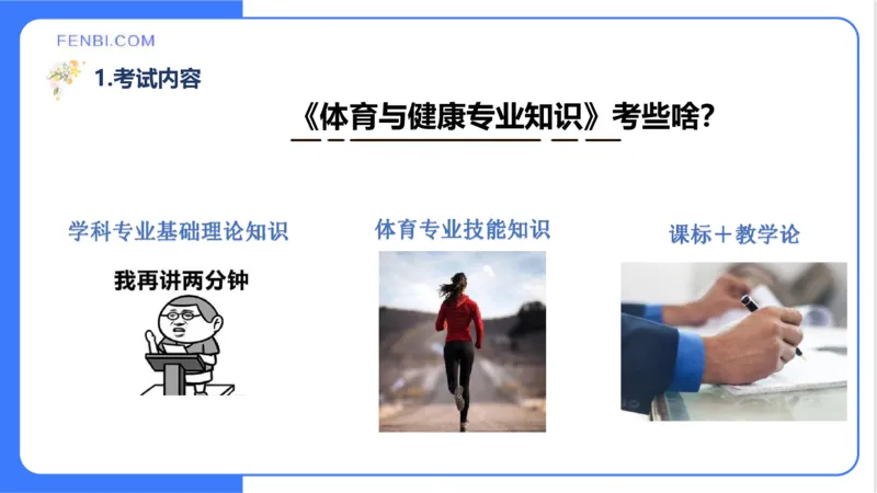 体育-班会_4-教培资料-26年最新资料-同步更新_科一科二电子资料合集中小幼（笔记真题知识点汇总等）文件多，按需保存_各机构笔记合集（中小幼）推荐_01西米合集_上课课件